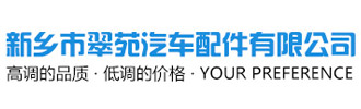Xinxiang Chui Auto Parts Co., Ltd.